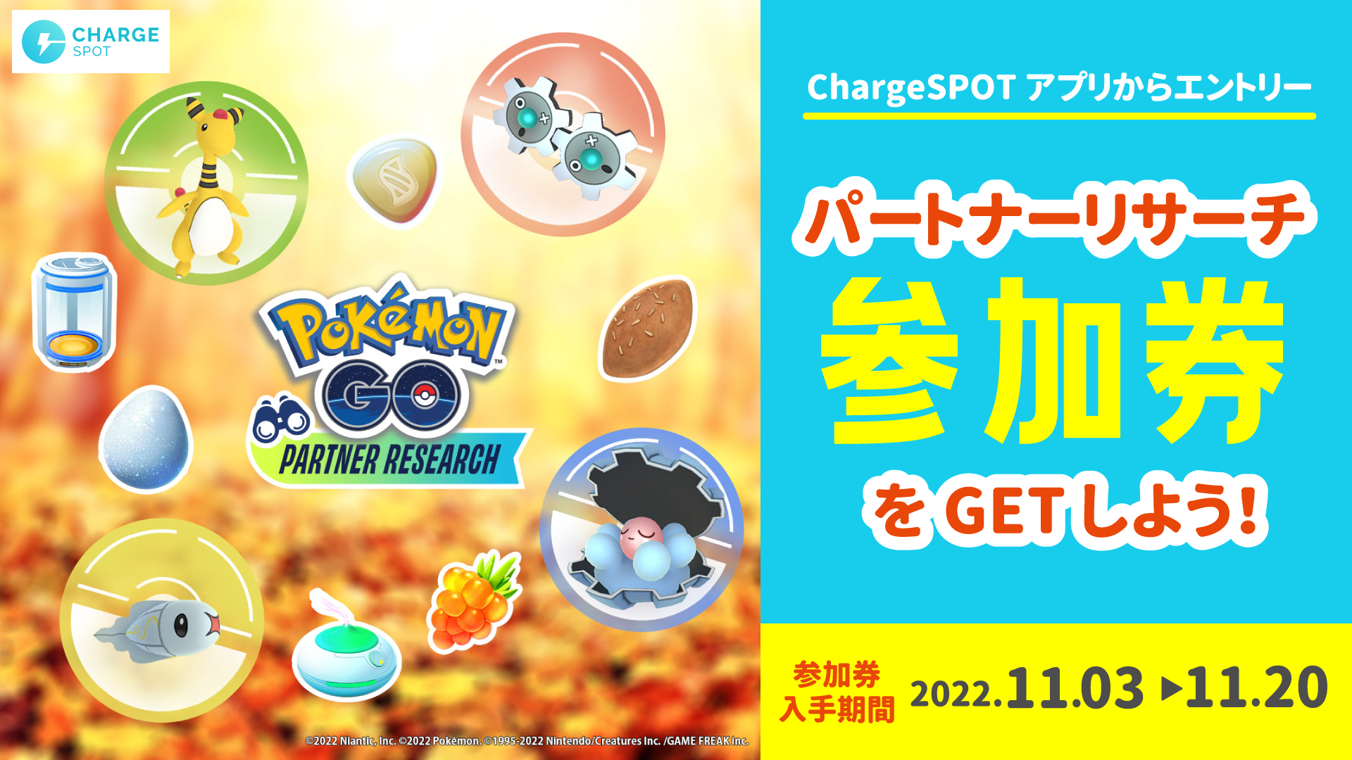 ☆ポケモンGO パートナーリサーチ シリアルコード プロモーションコード 参加券☆１個☆ - 作品別