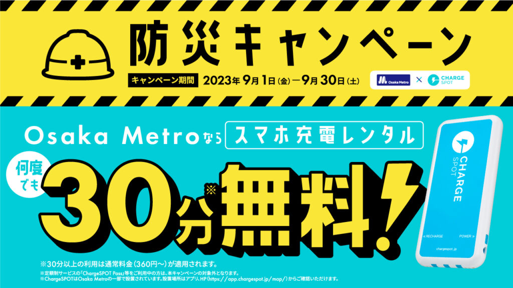INFORICHとOsaka Metroが共同で防災キャンペーンを実施