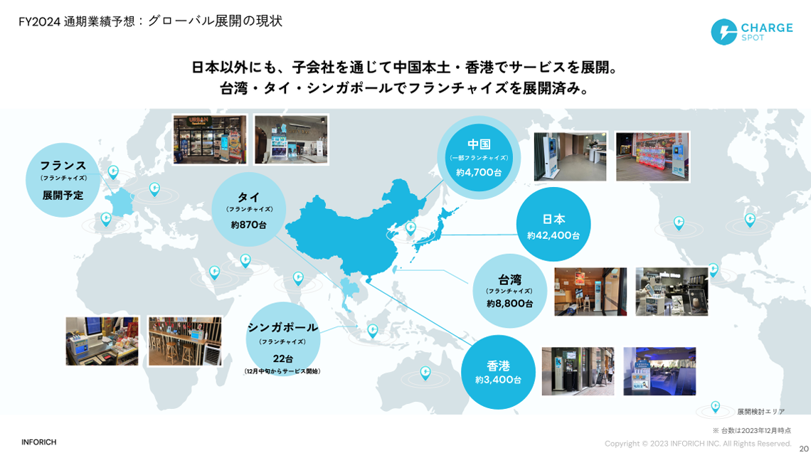 23年12月期決算FAQ】グローバル展開について、どのエリアをメインに 