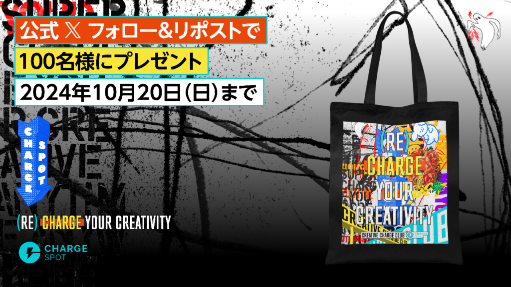 Creative Charge Club 公式Xフォロー＆リポストキャンペーン