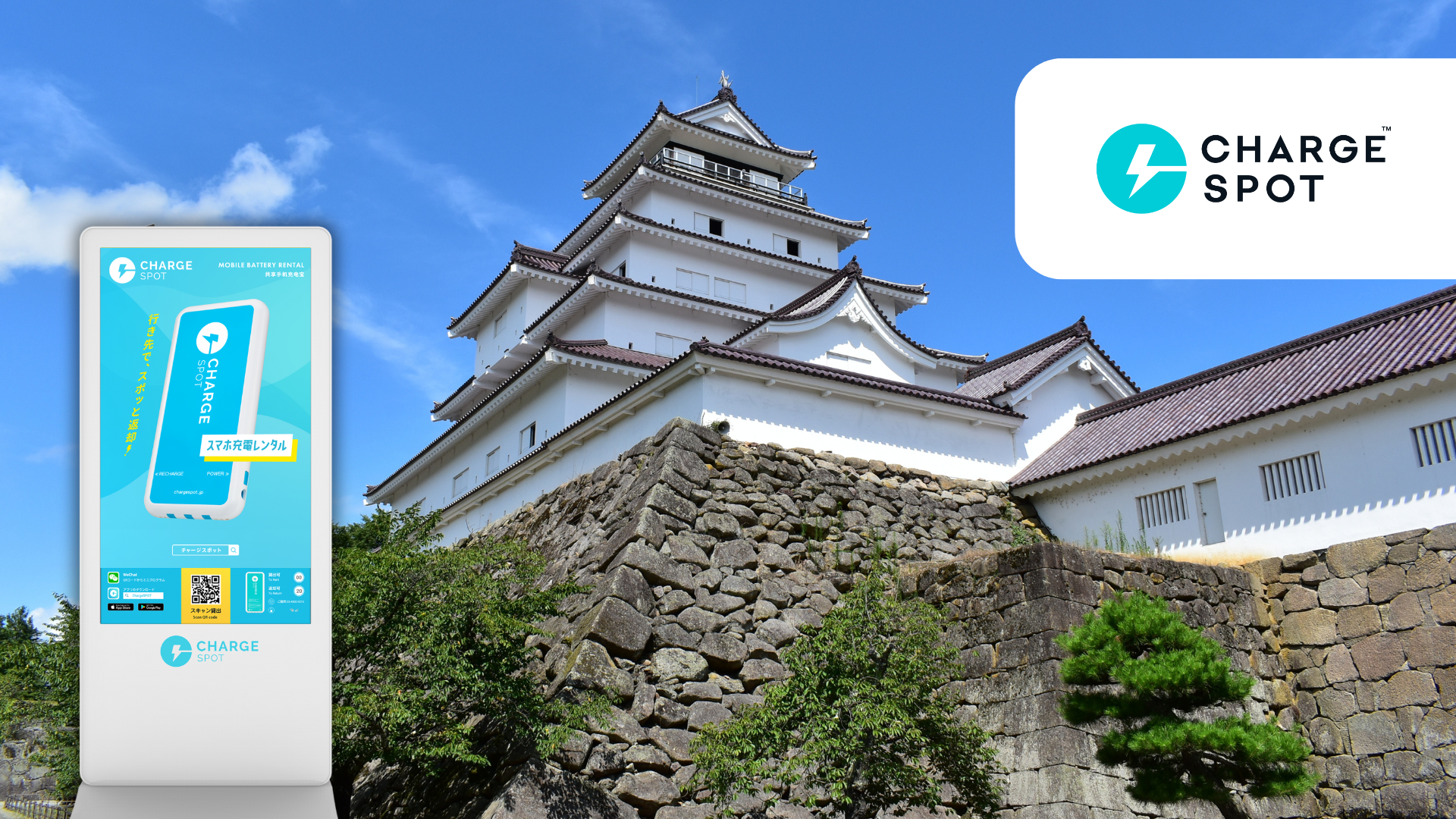 東北の人気観光地「鶴ヶ城」に「CHARGESPOT」を設置 – INFORICH