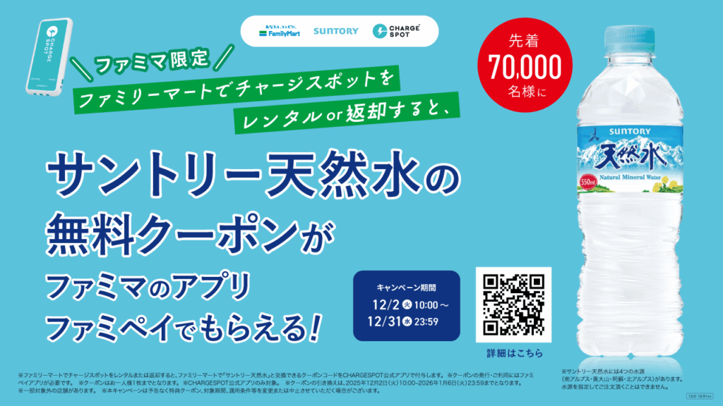 FM×SuntoryCP_KV_1280_720