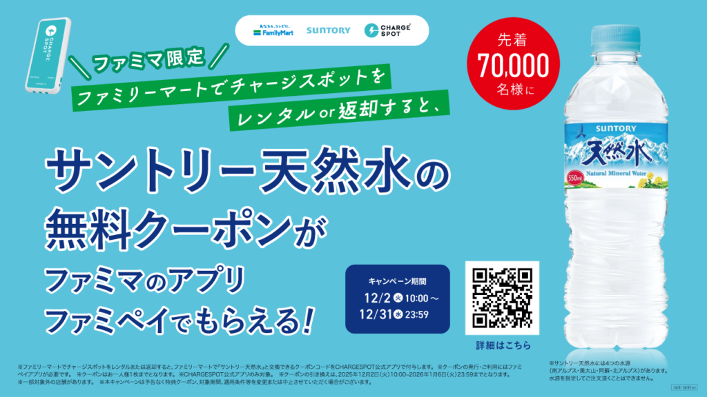 サントリー天然水プレゼントキャンペーンを開始