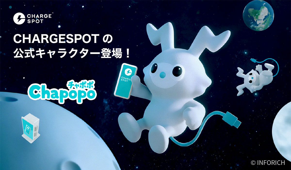 CHARGESPOT公式キャラクター「Chapopo/チャポポ」地球上陸記念
